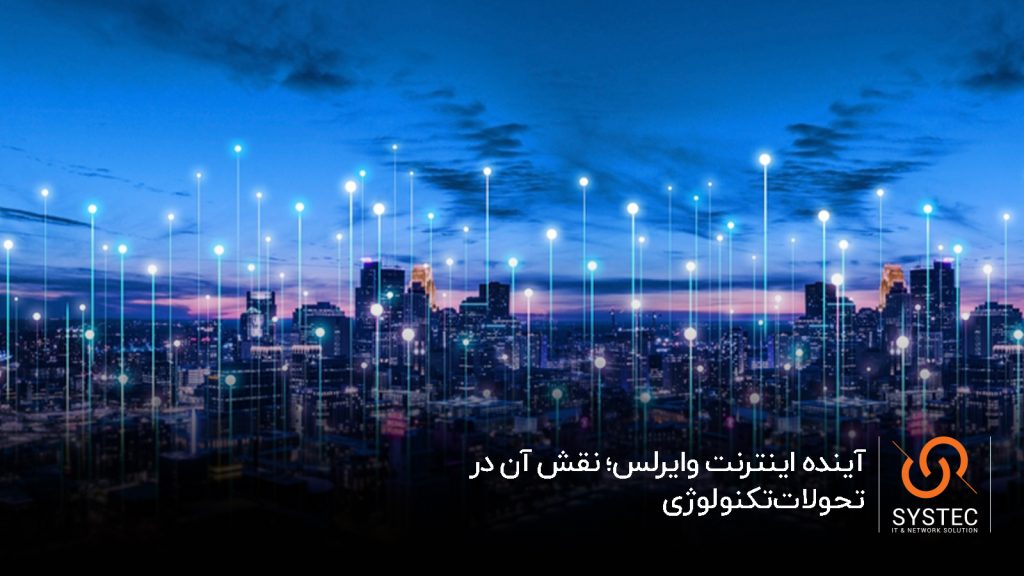 اینترنت وایرلس