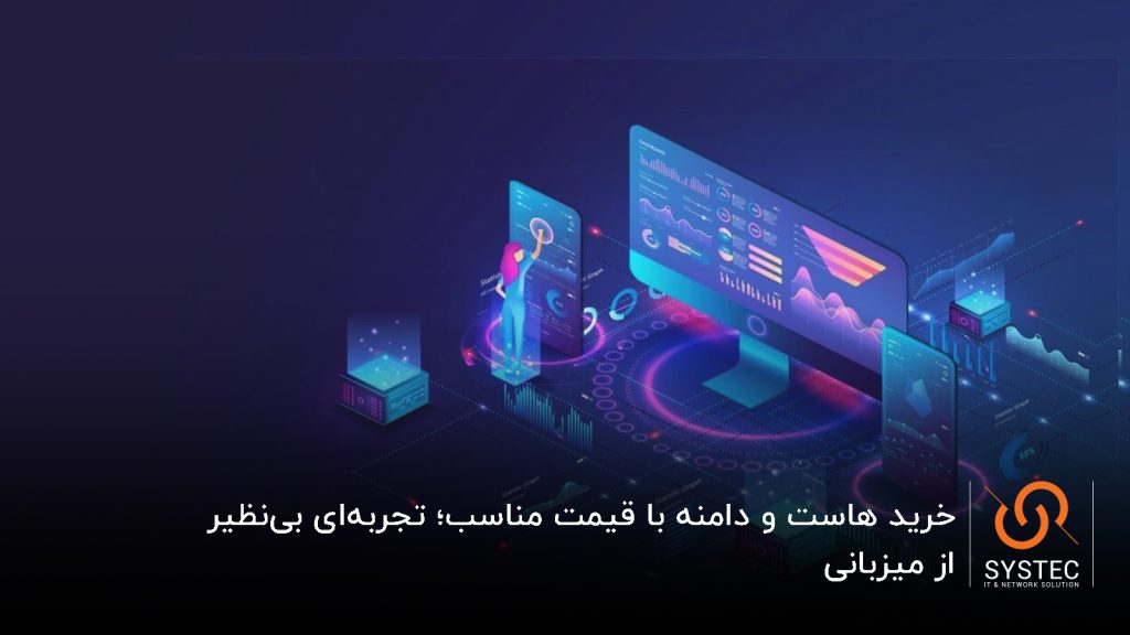 خرید هاست و دامنه