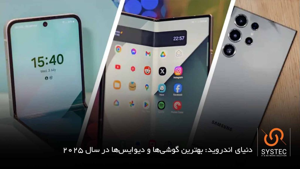 گوشی اندروید