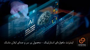اینترنت ماهواره ای استارلینک