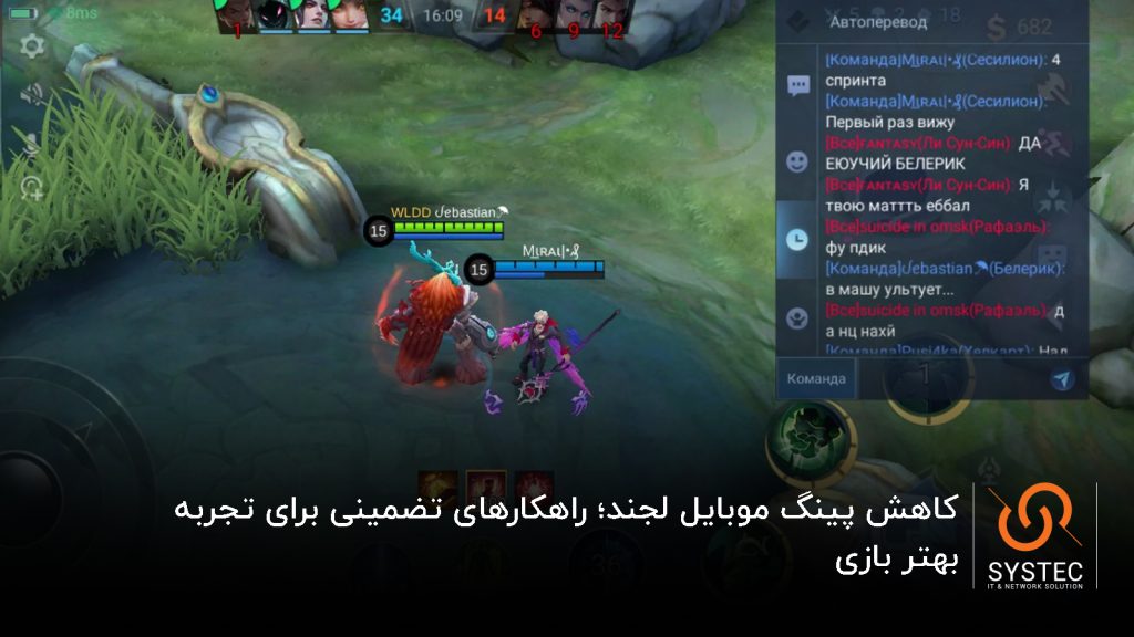 کاهش پینگ موبایل لجند