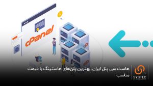 هاست سی پنل