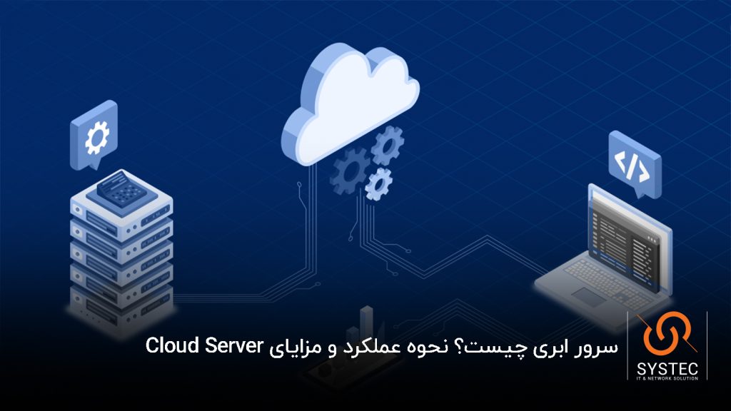 خرید سرور ابری
