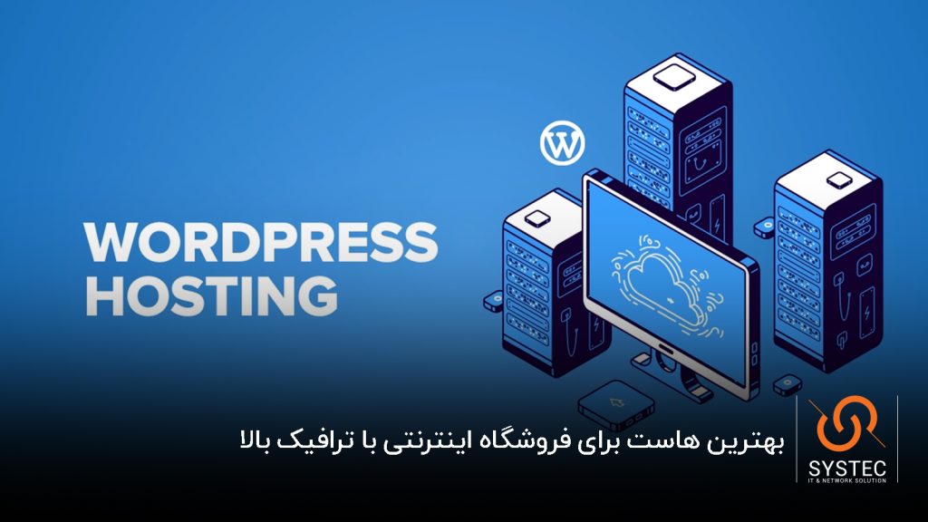 هاست فروشگاه اینترنتی