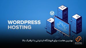 هاست فروشگاه اینترنتی