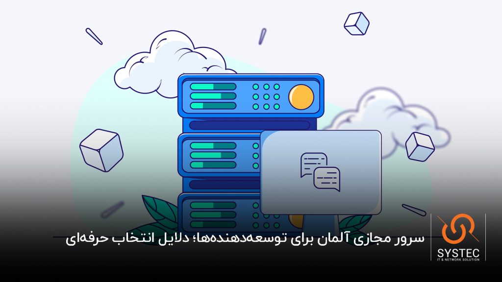 سرور مجازی اروپا