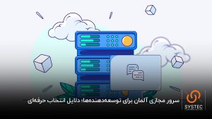 سرور مجازی اروپا