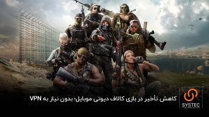 چرا بازی تأخیر دارد؟