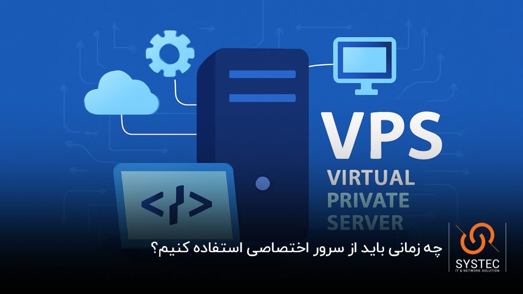 سرور اختصاصی