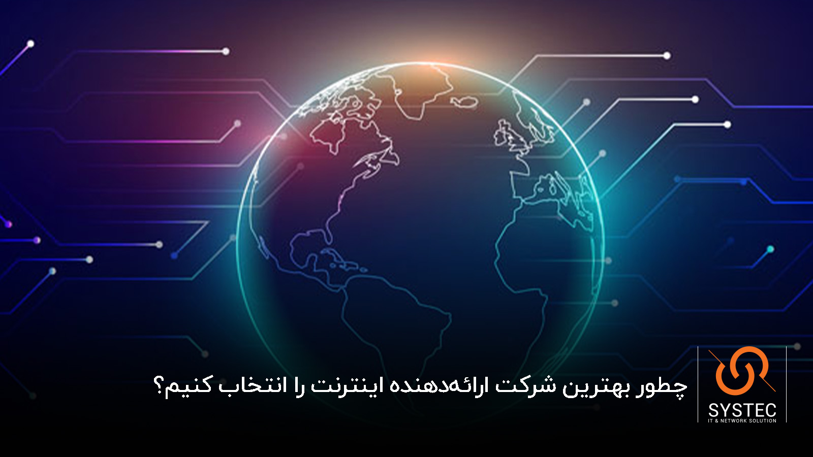 انتخاب شرکت اینترنت