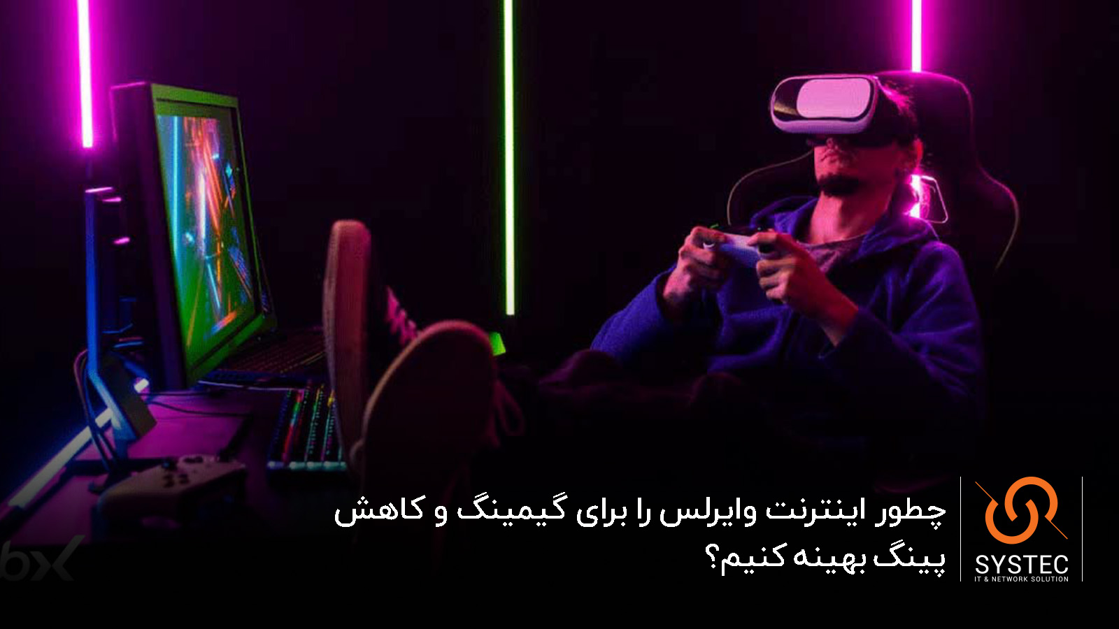 اینترنت وایرلس گیمینگ