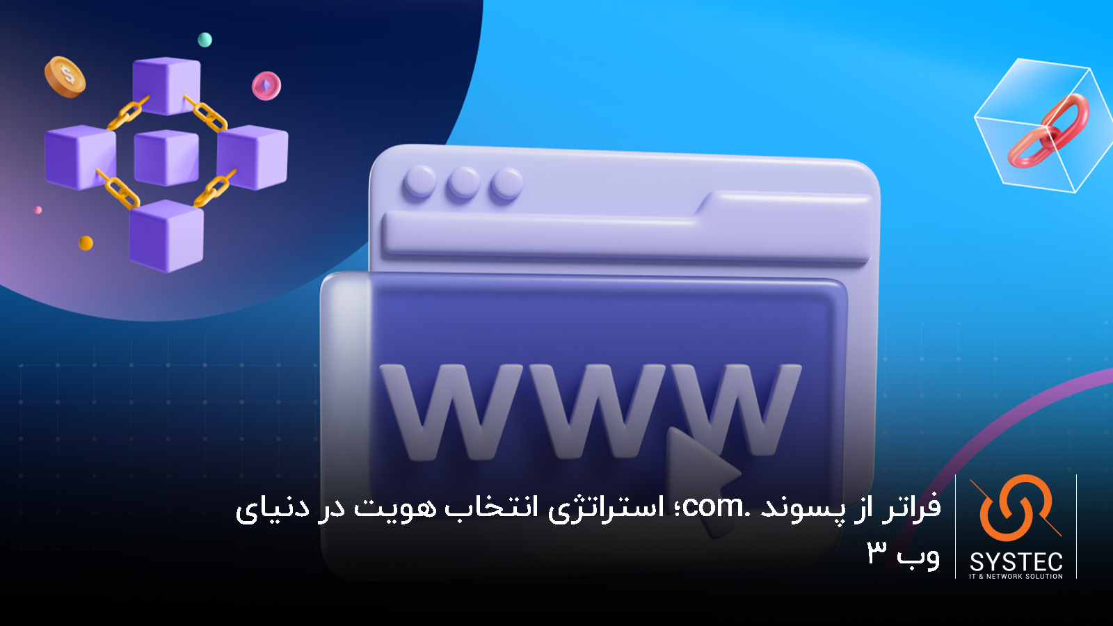 اعتبار برند در نام دامنه