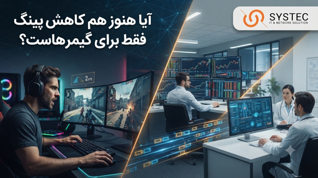 کاهش تاخیر شبکه