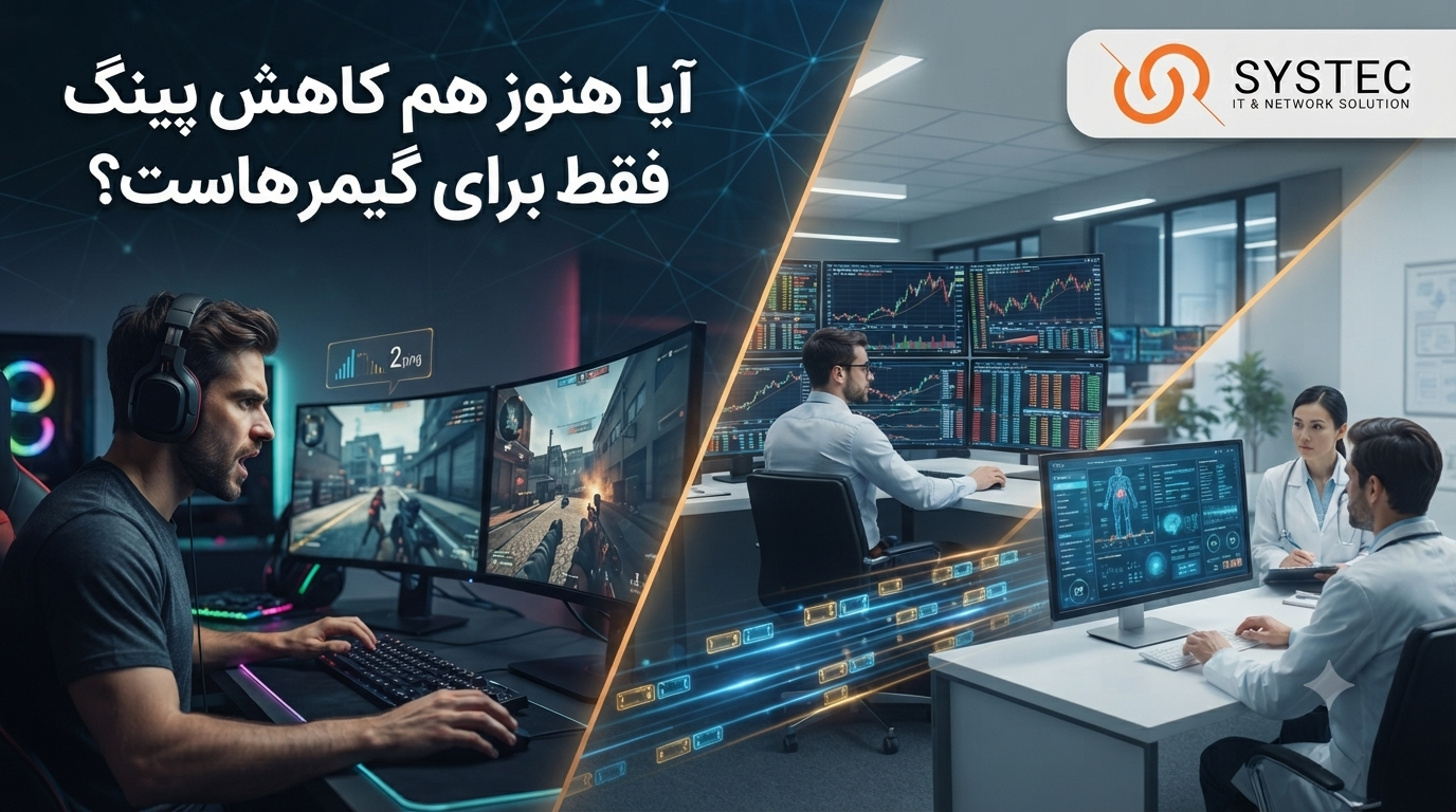 کاهش تاخیر شبکه