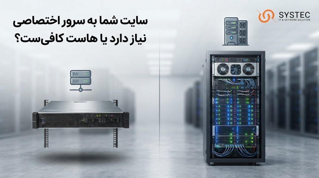سرور اختصاصی