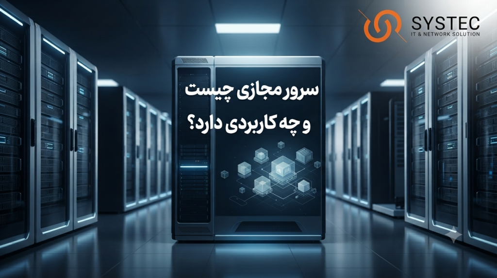 سرور مجازی چیست