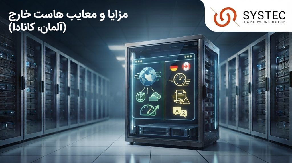 هاست خارج