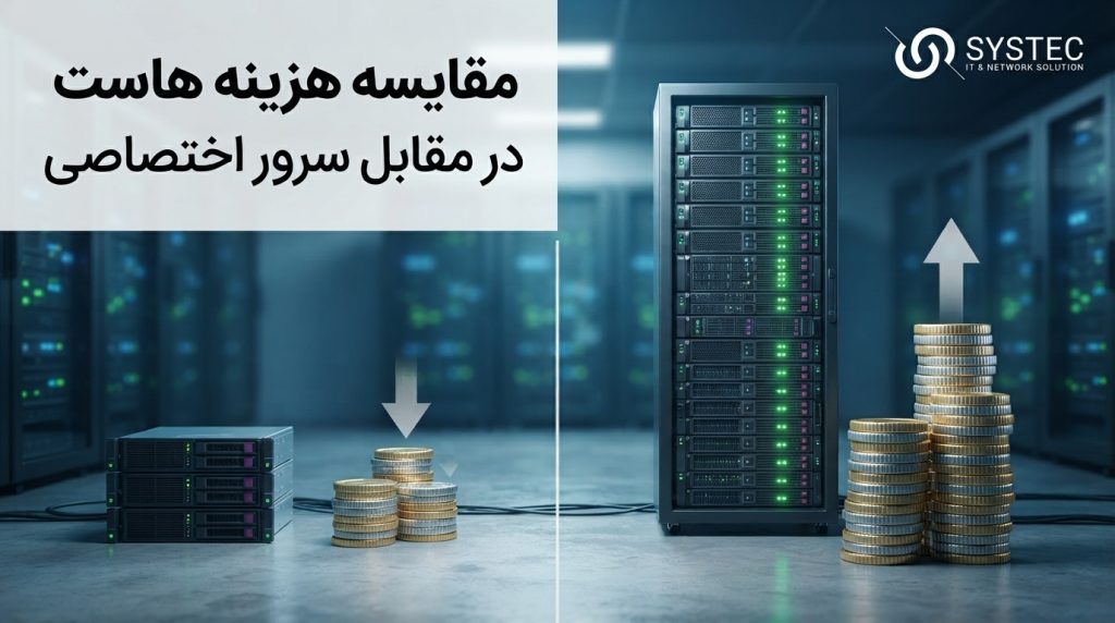 هزینه هاست