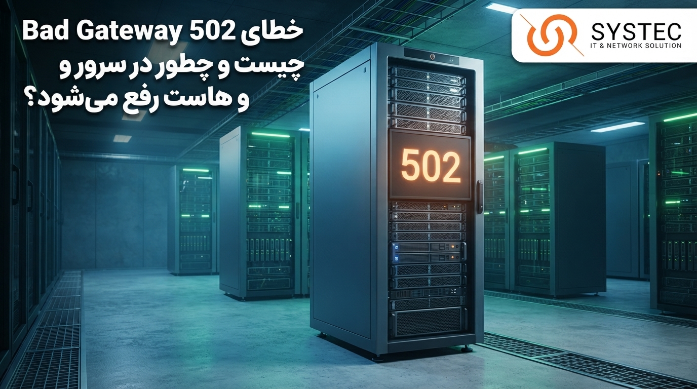رفع خطای 502