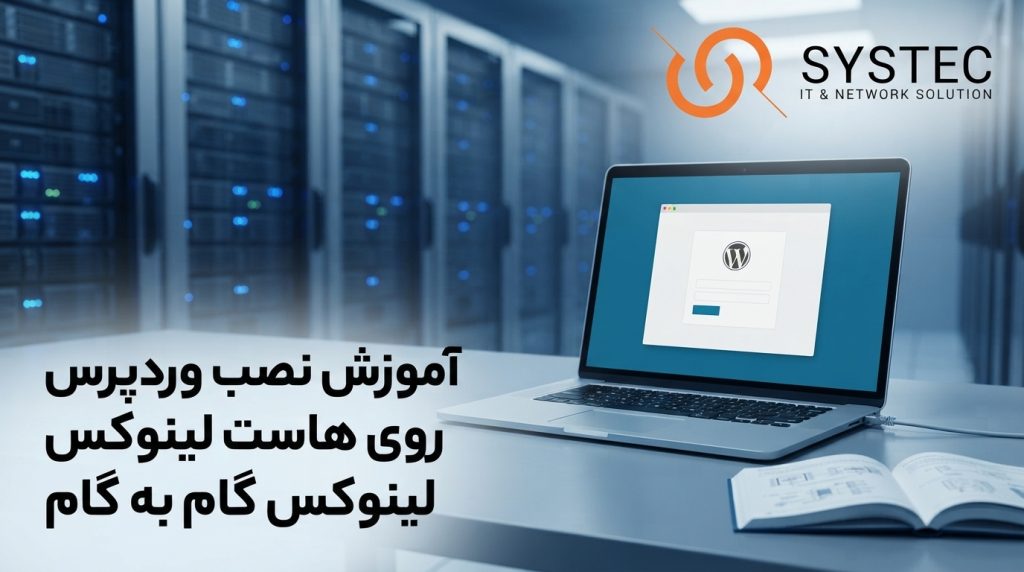 نصب وردپرس روی هاست